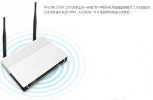 极致性能・实用之选——详解TD-W89841N增强型无线猫路由器
