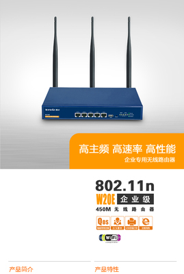 Tenda腾达W20E企业路由器全方位解析 450M三天线＋双WAN口硬核性能，铁壳散热守护全天无休